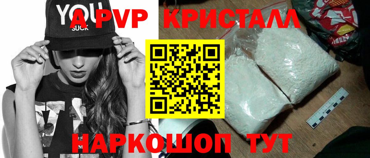 A PVP Crystall Михайловск