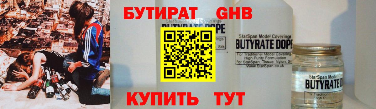 Михайловск  БУТИРАТ Butirat  Вход с VPN 