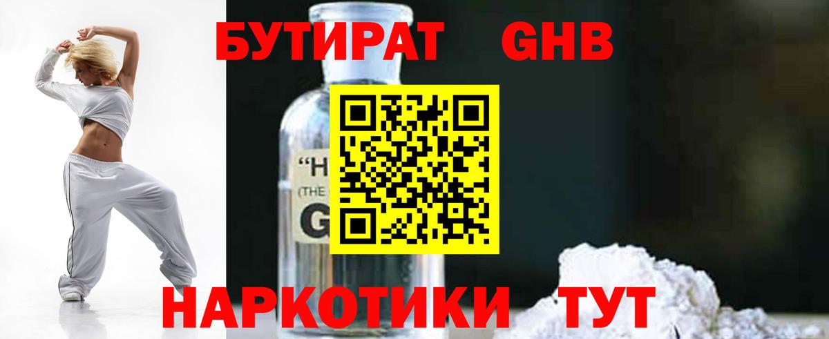 БУТИРАТ оксибутират Михайловск