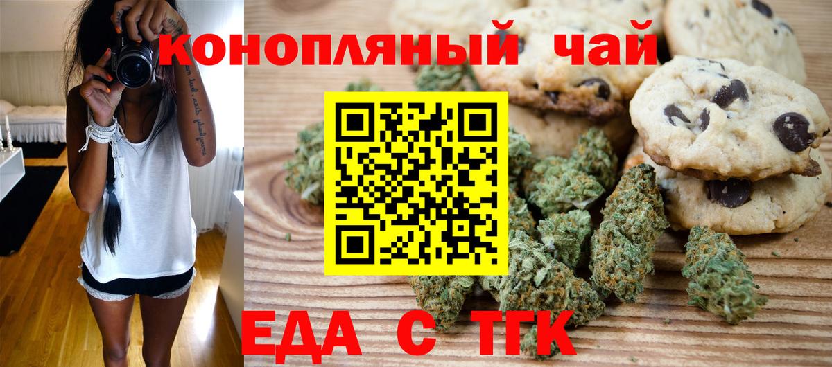 Печенье с ТГК конопля  Вход с VPN  Михайловск 