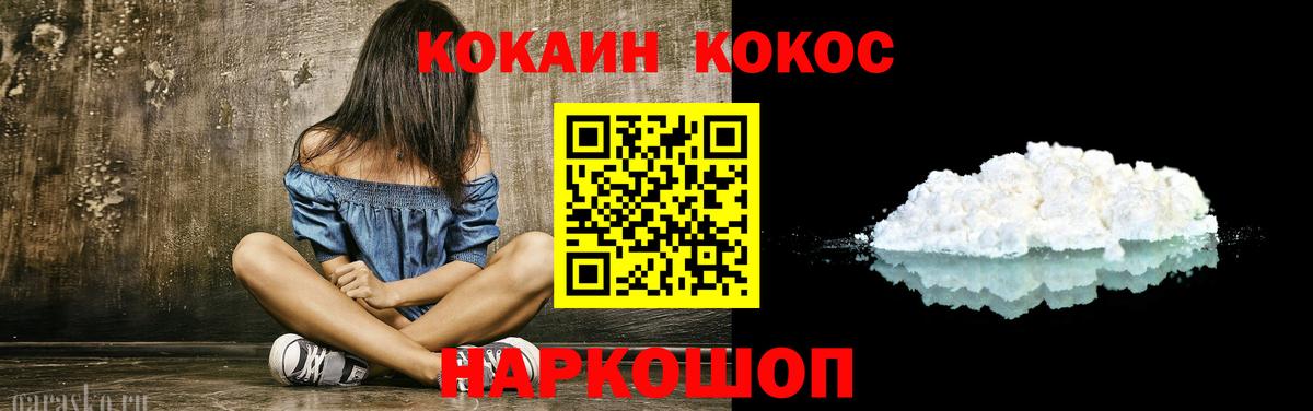 Cocaine VHQ  Кокаин  Михайловск  Cocaine Эквадор  Вход с VPN 