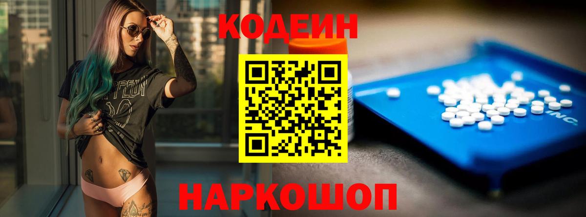 Михайловск  как найти закладки  Codein напиток Lean (лин)  Вход с VPN  Кодеиновый сироп Lean Purple Drank 