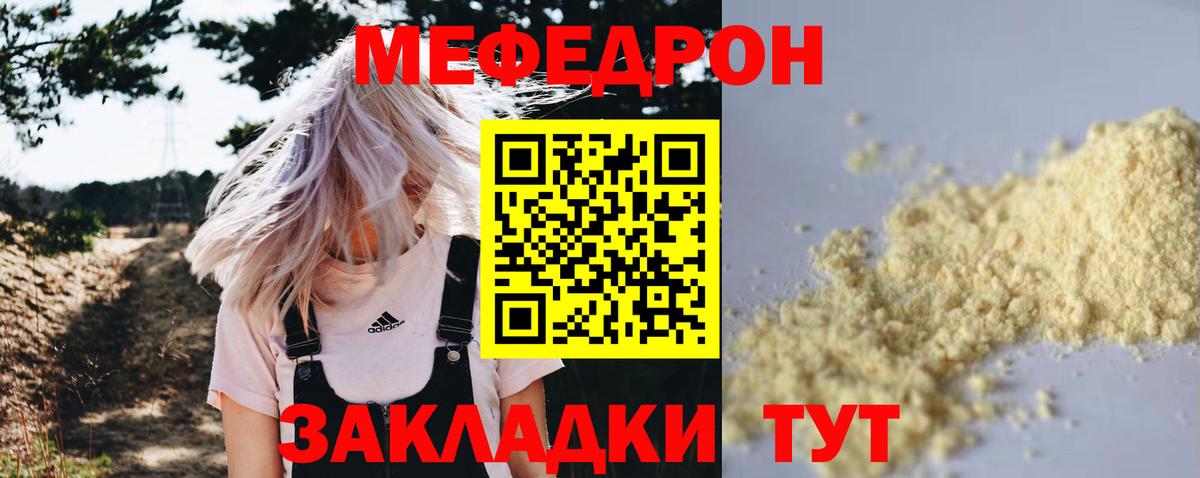 МЕФ mephedrone  Меф  Михайловск  Вход с VPN  Мефедрон 