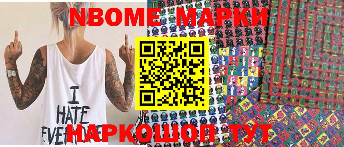 Марки 25I-NBOMe  Марки 25I-NBOMe 1,5мг  Вход с VPN  закладка  Марки 25I-NBOMe 1,5мг  Михайловск 
